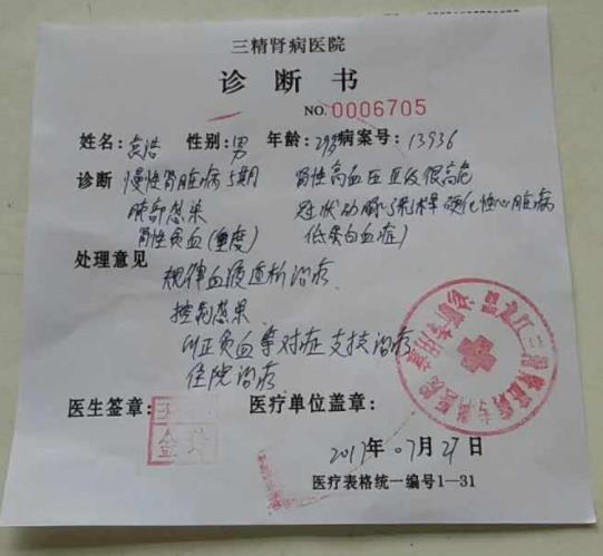 诊断证明.jpg